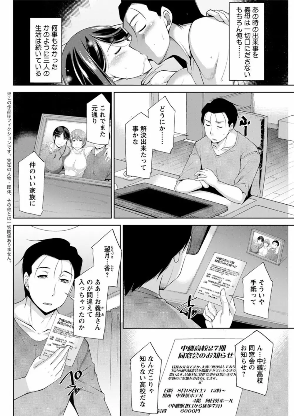 義母のかわき Ch.1-6 Page.62