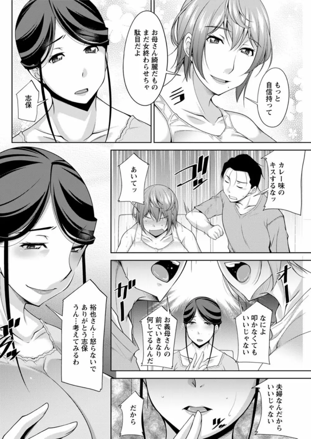 義母のかわき Ch.1-6 Page.66