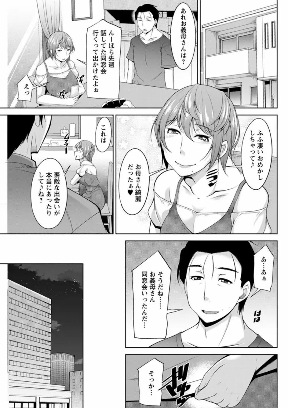 義母のかわき Ch.1-6 Page.79