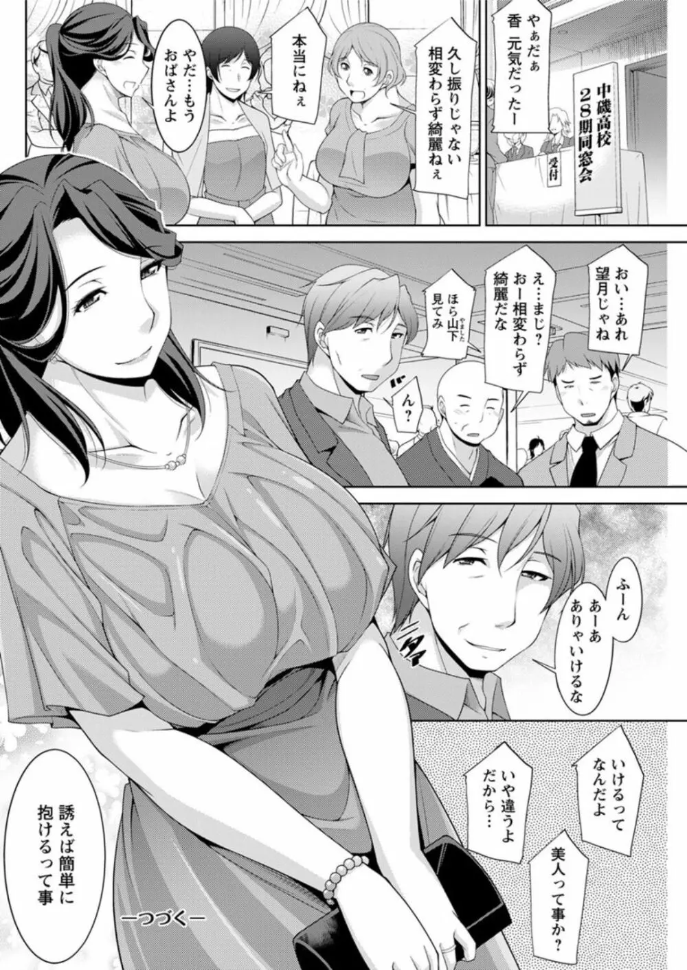 義母のかわき Ch.1-6 Page.80