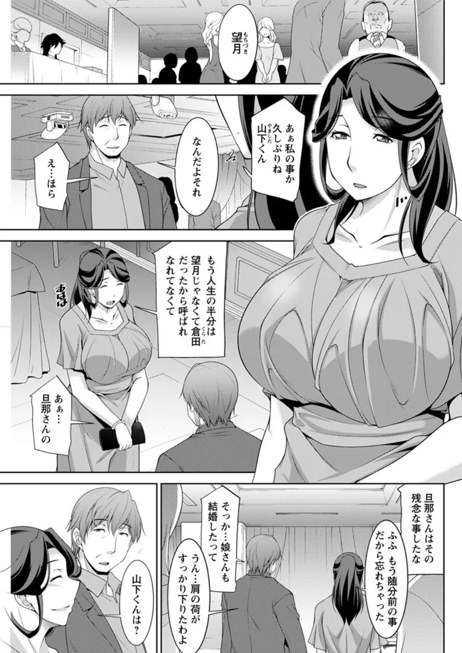 義母のかわき Ch.1-6 Page.85