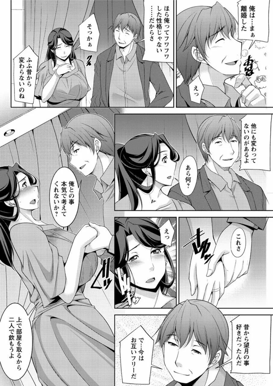 義母のかわき Ch.1-6 Page.86