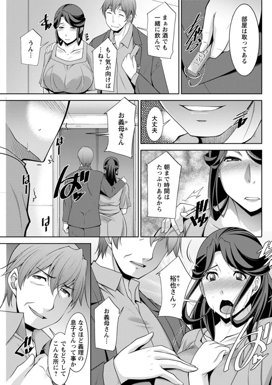 義母のかわき Ch.1-6 Page.87