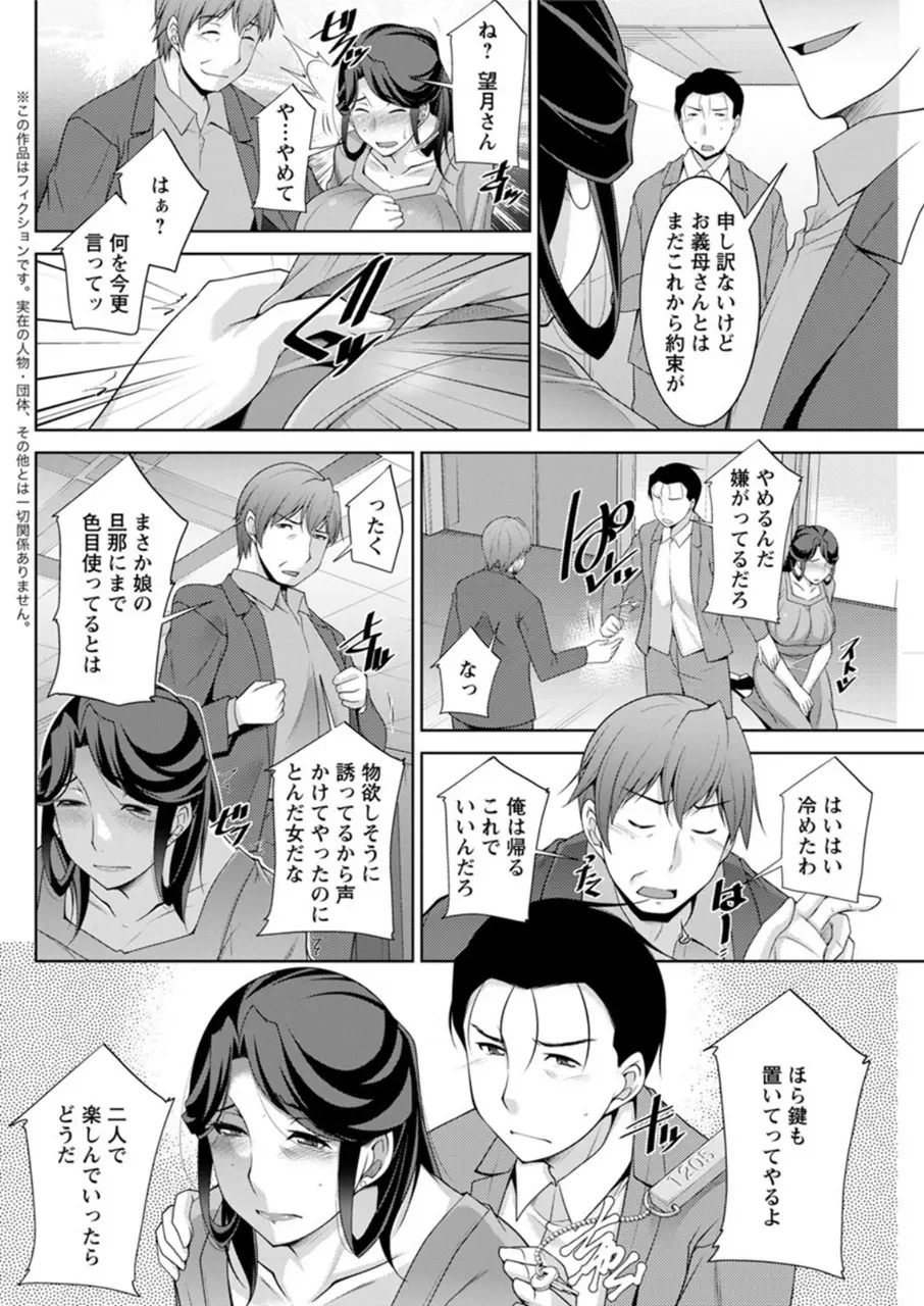 義母のかわき Ch.1-6 Page.88