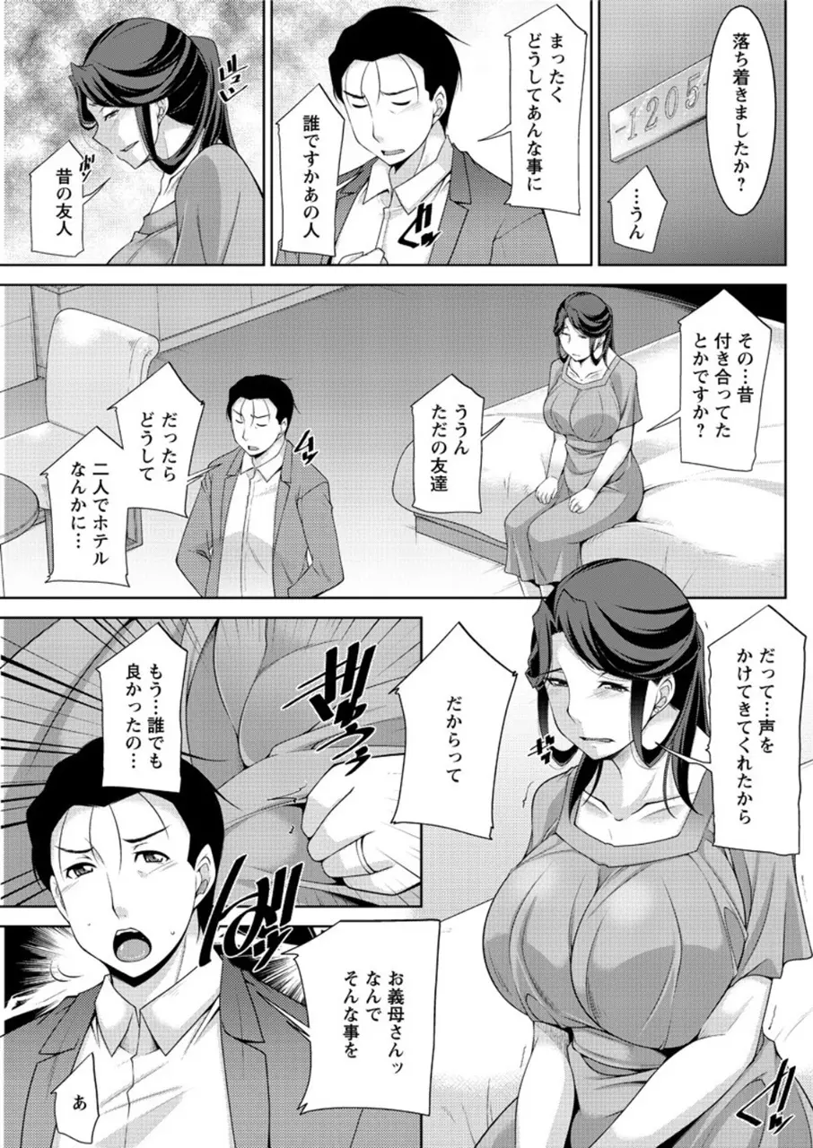 義母のかわき Ch.1-6 Page.89