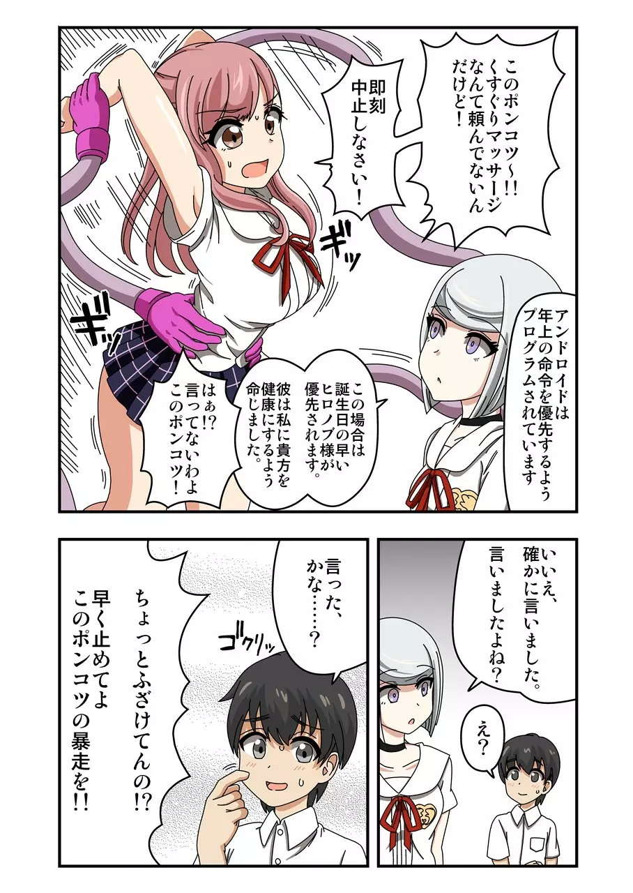 くすぐりアンドロイドELLIE Page.16