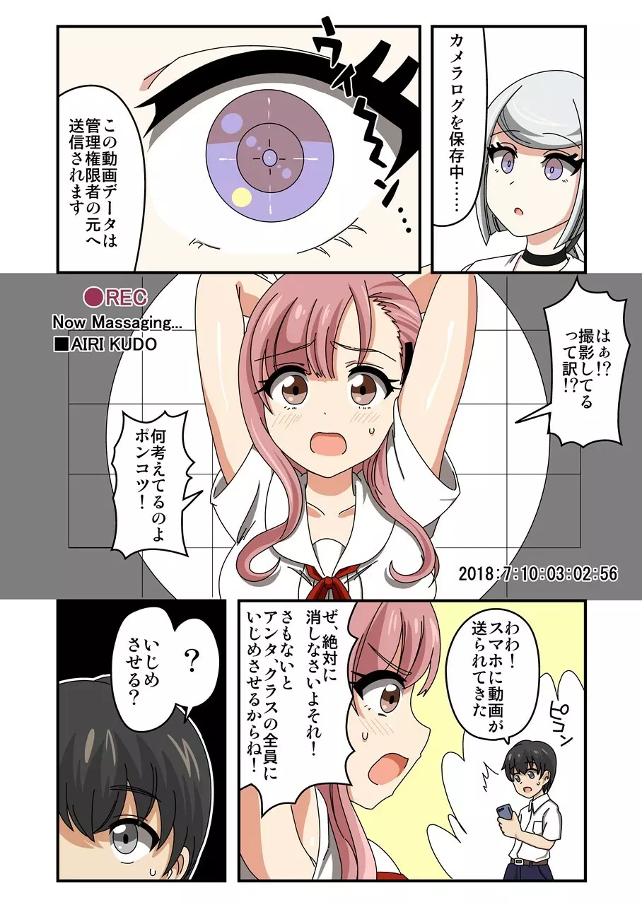 くすぐりアンドロイドELLIE Page.17