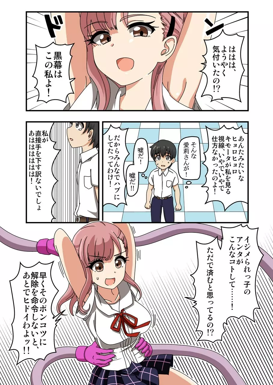 くすぐりアンドロイドELLIE Page.18