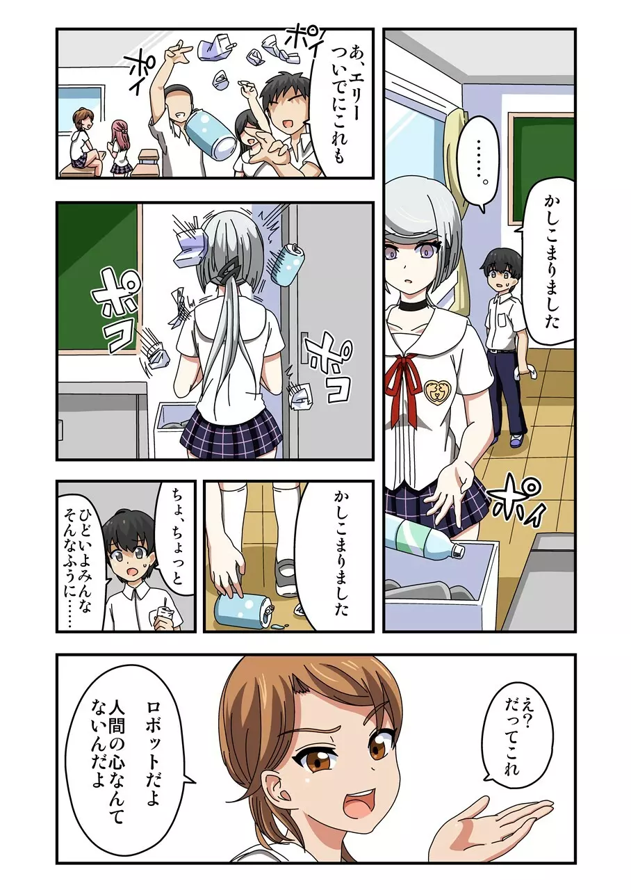 くすぐりアンドロイドELLIE Page.5