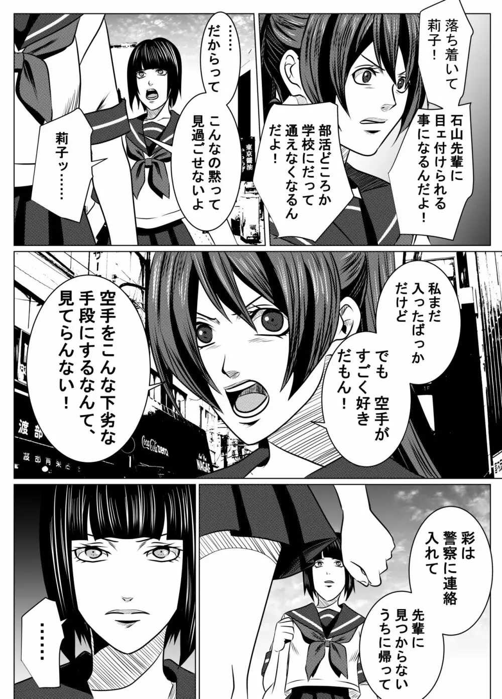 JKクライシス#1冷酷無慙 + JKクライシス #2ア〇ナ編 Page.11