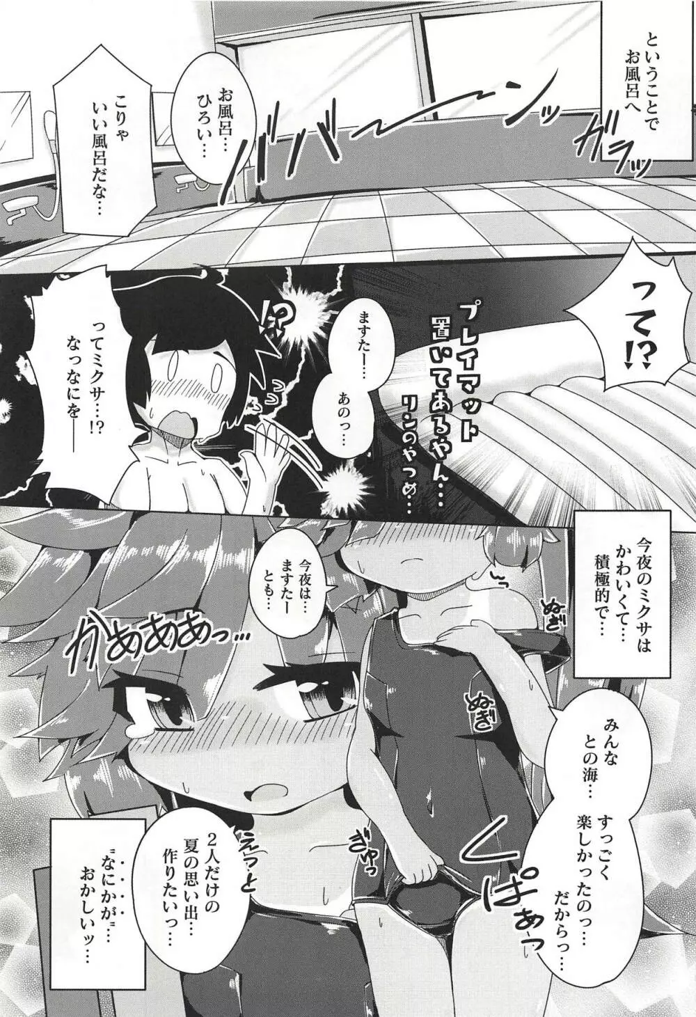 夏とミクサとスク水と Page.10