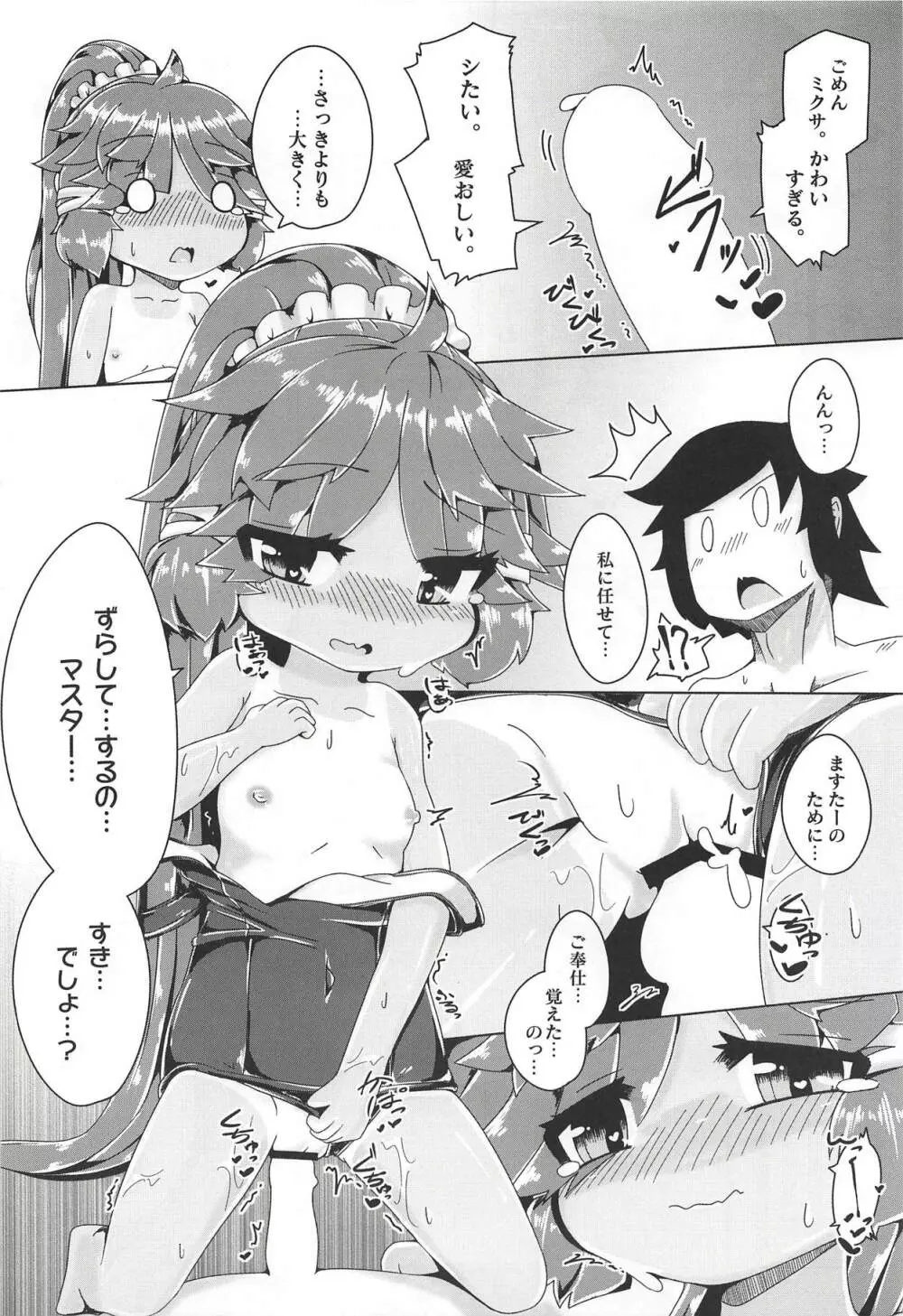 夏とミクサとスク水と Page.17