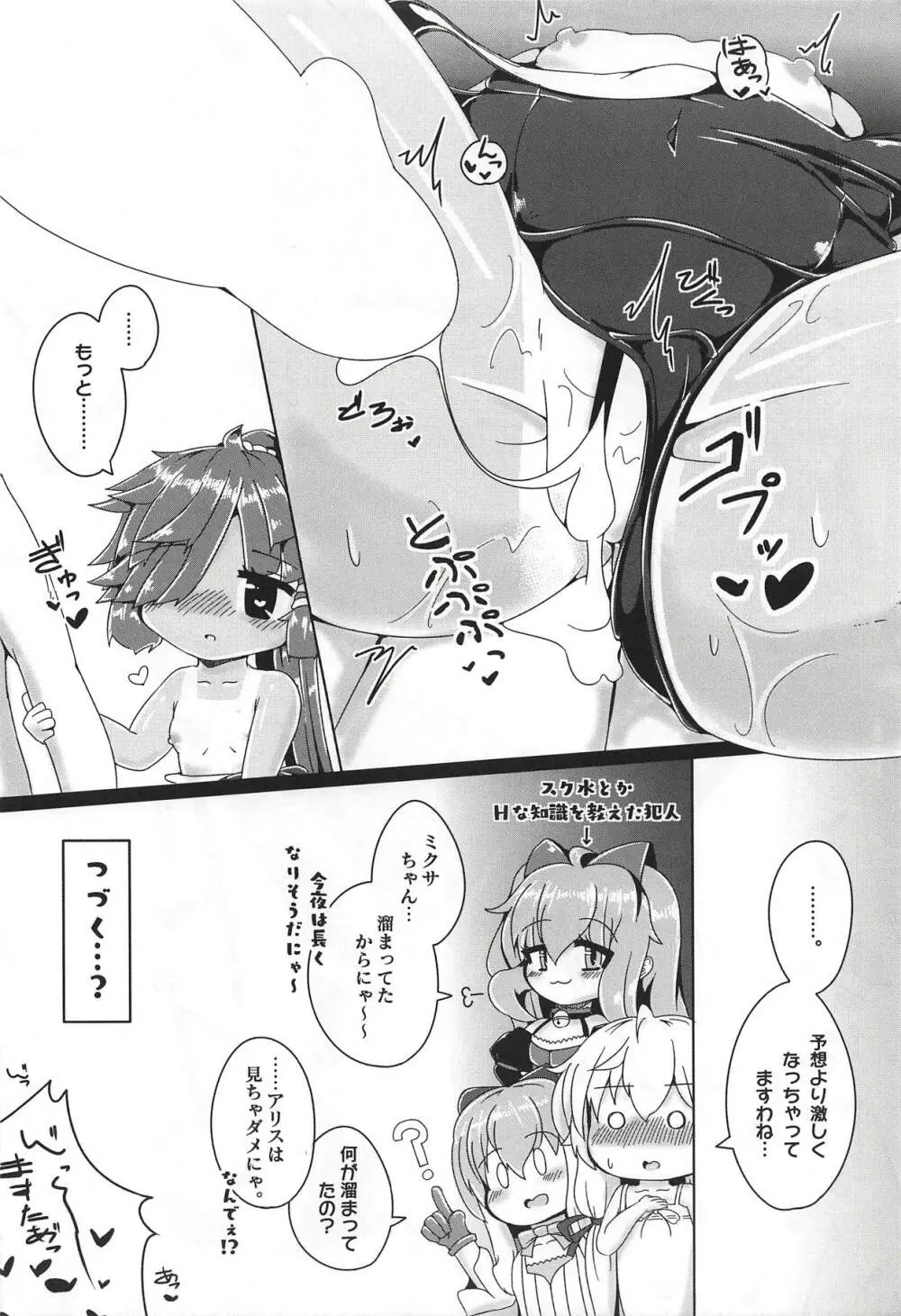 夏とミクサとスク水と Page.23