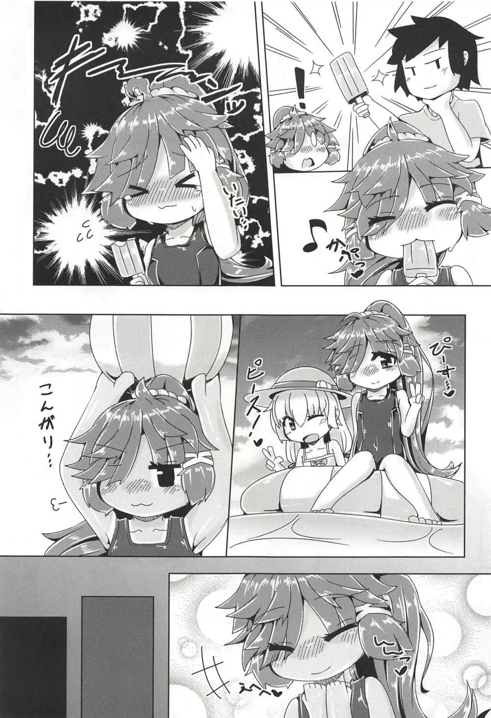 夏とミクサとスク水と Page.8