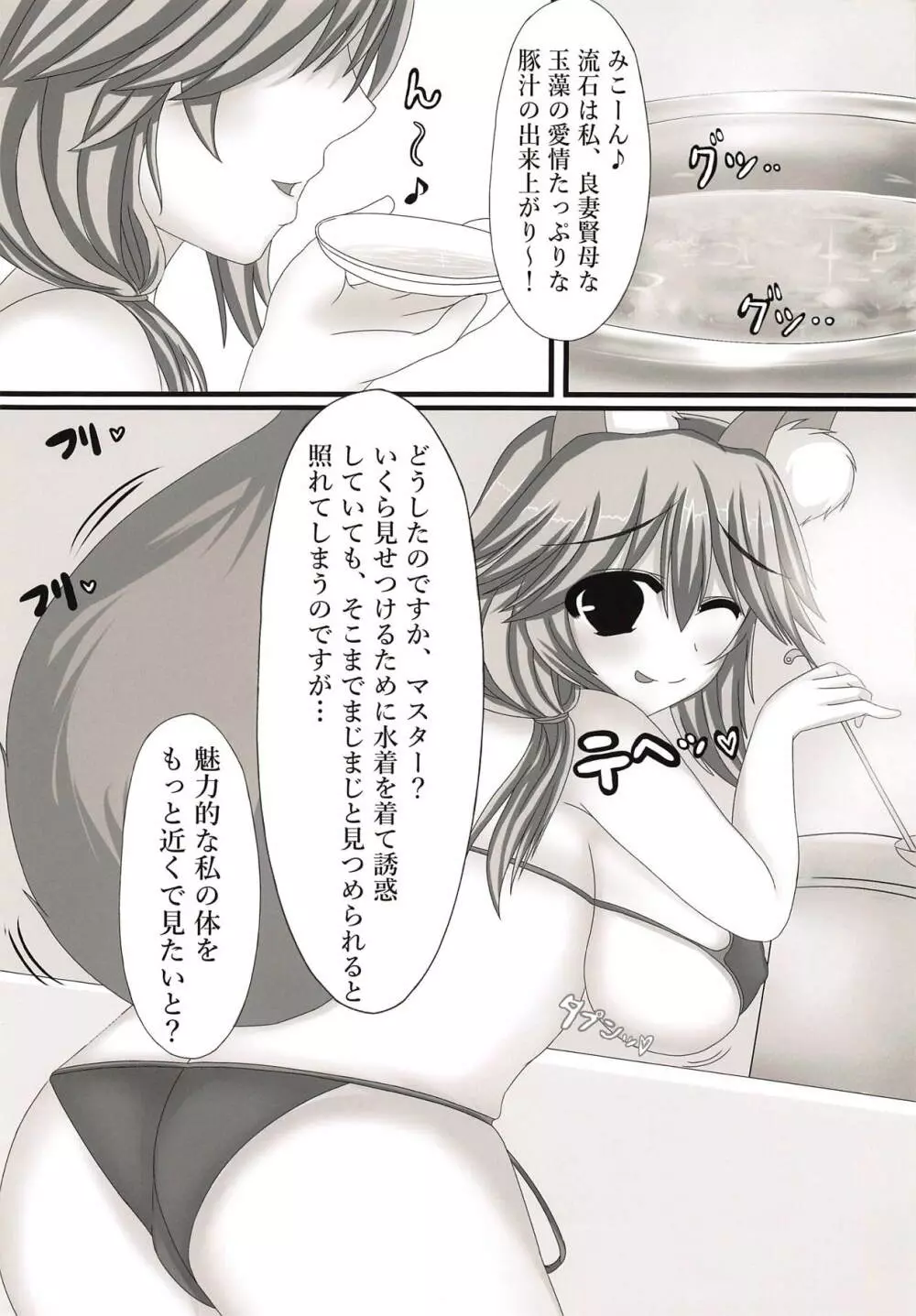 タマモとひと夏の思い出 Page.3