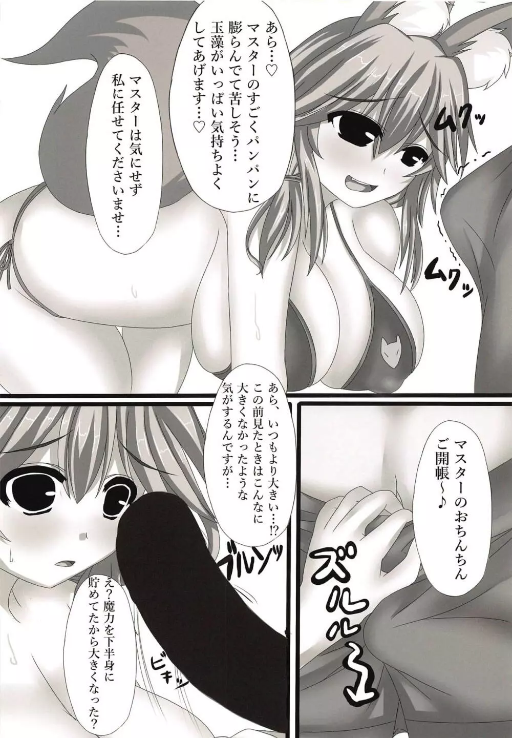 タマモとひと夏の思い出 Page.5