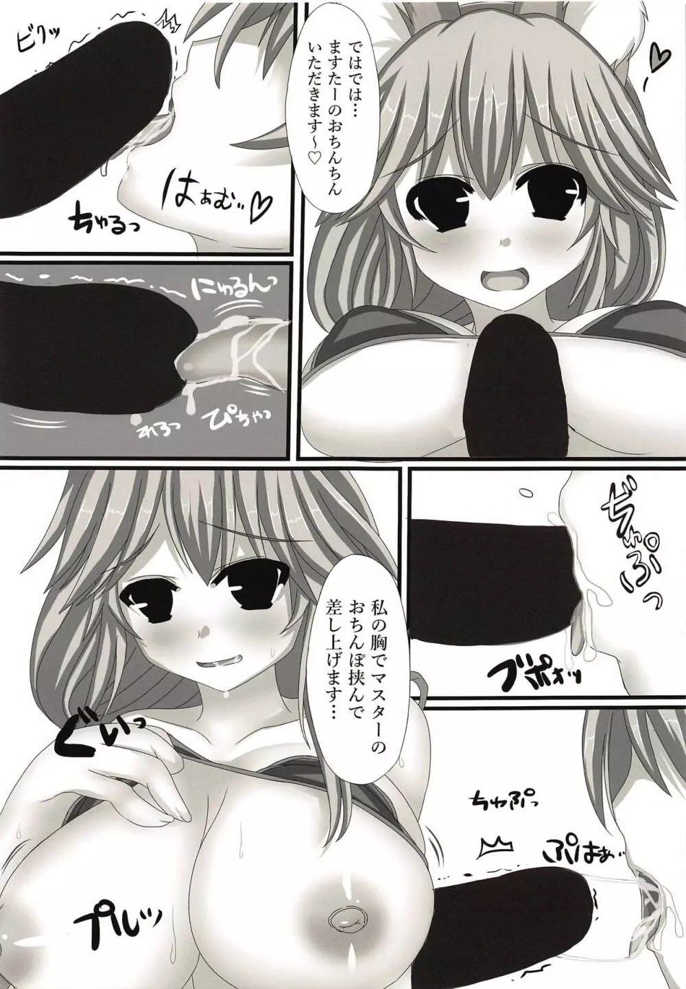 タマモとひと夏の思い出 Page.6