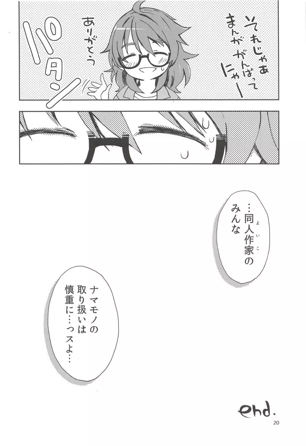 前川副会長のコト。 Page.20