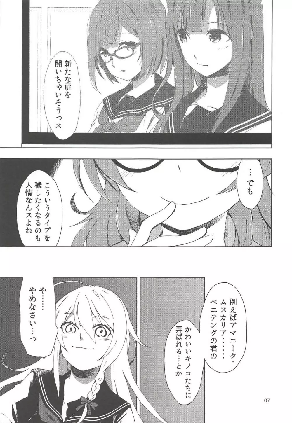 前川副会長のコト。 Page.7