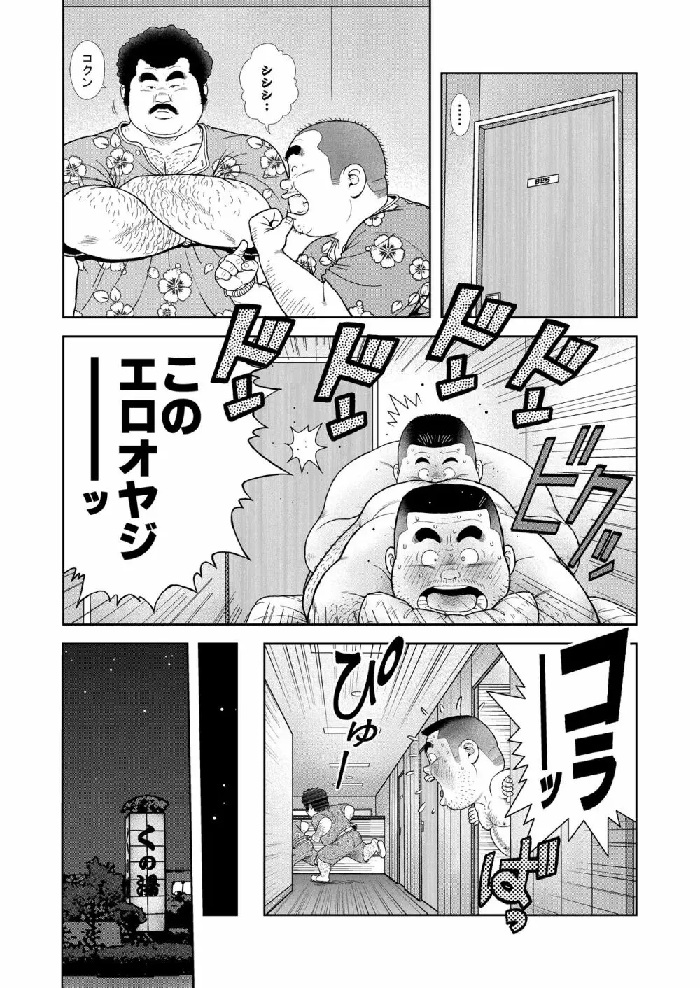 くの湯 六発め 英美のオマ○コ Page.12
