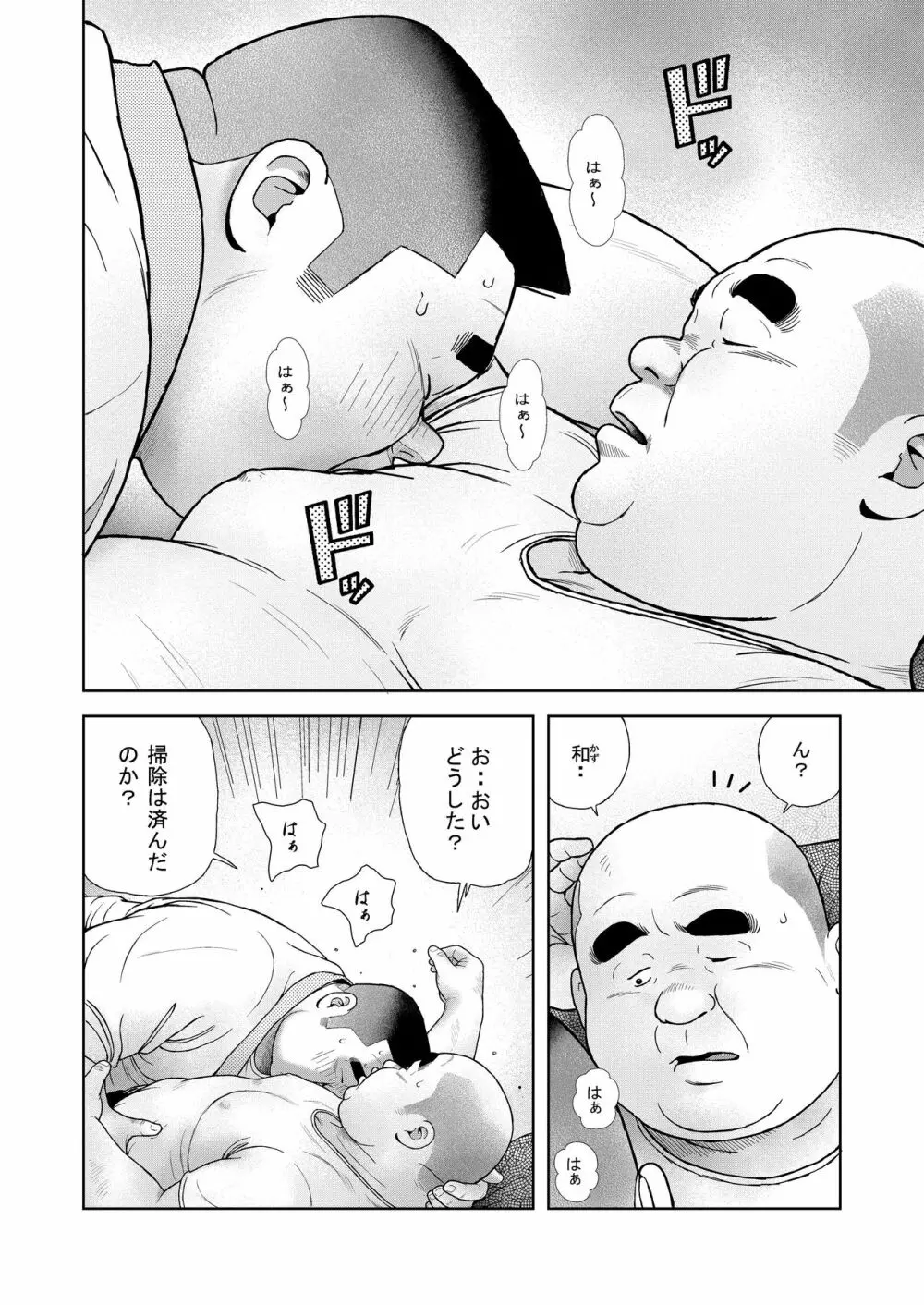 くの湯 六発め 英美のオマ○コ Page.14