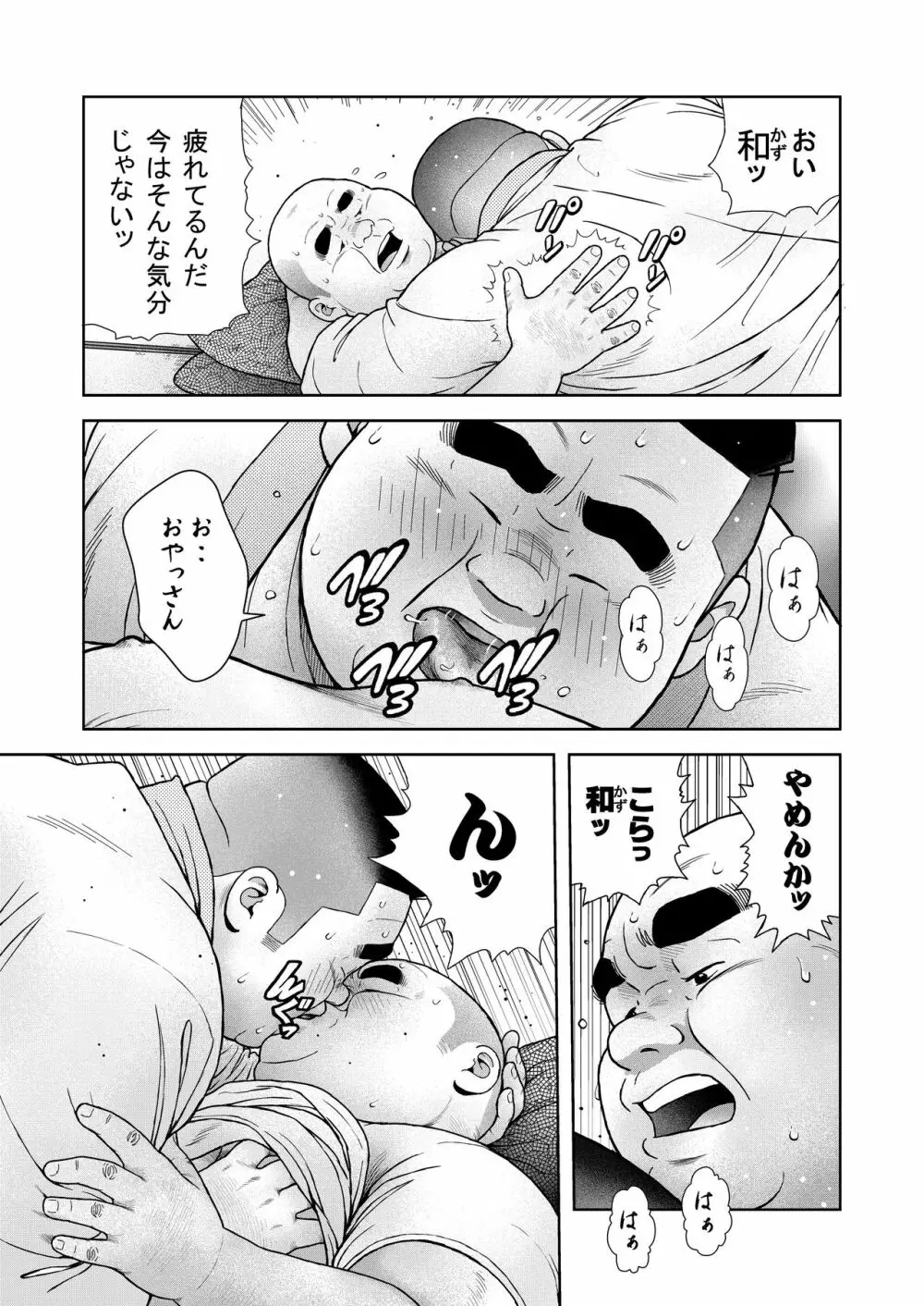 くの湯 六発め 英美のオマ○コ Page.15