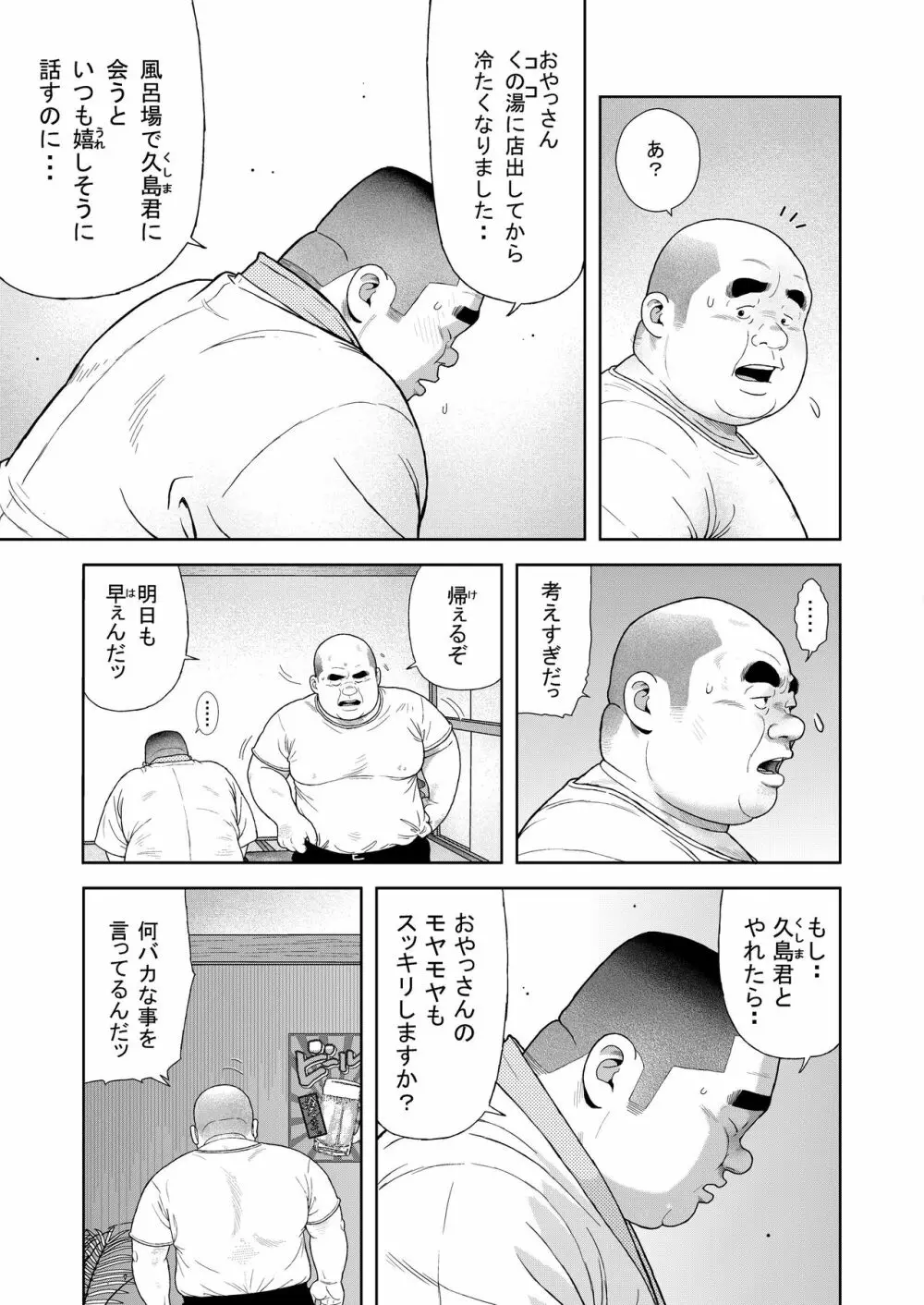 くの湯 六発め 英美のオマ○コ Page.17