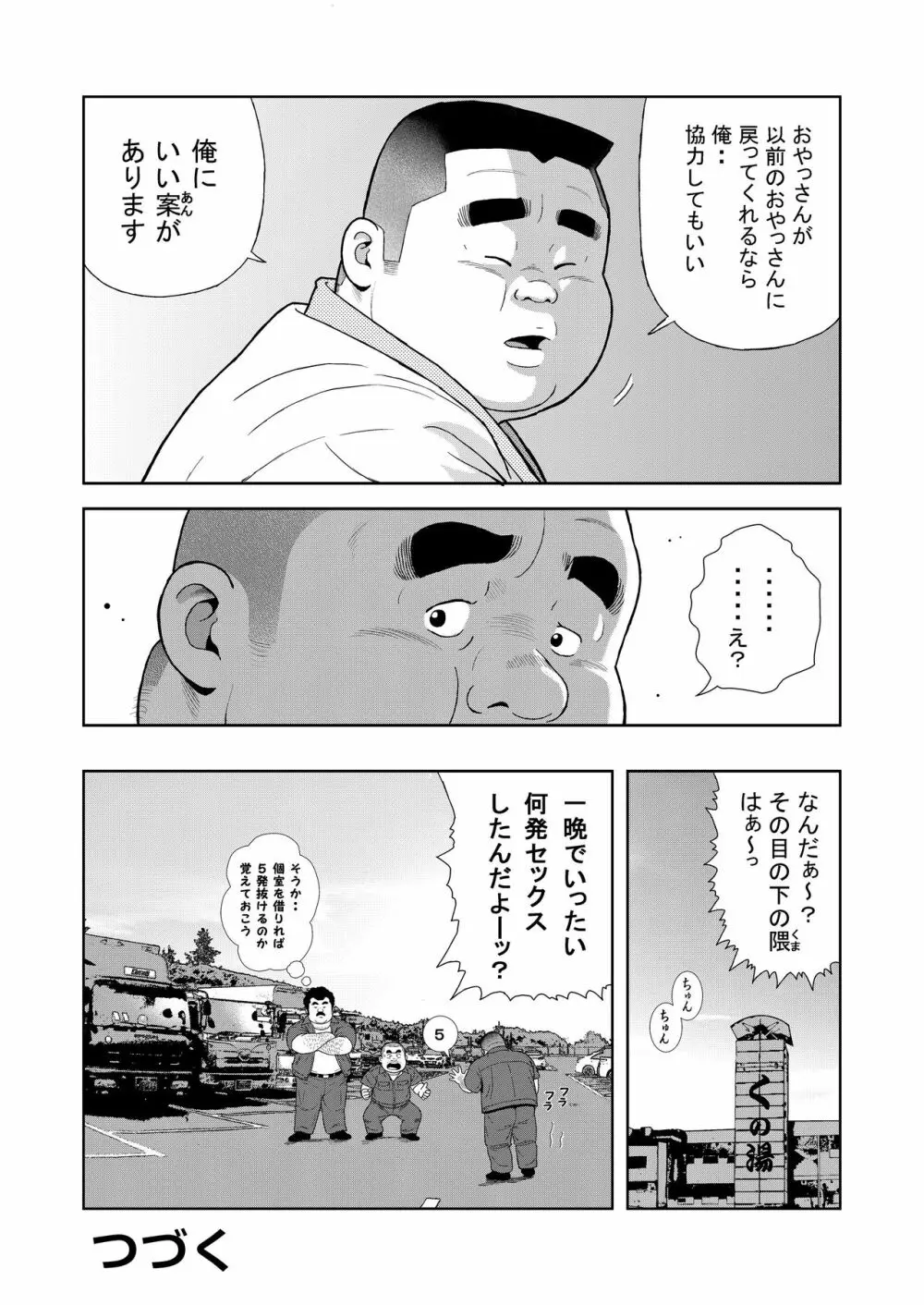 くの湯 六発め 英美のオマ○コ Page.18