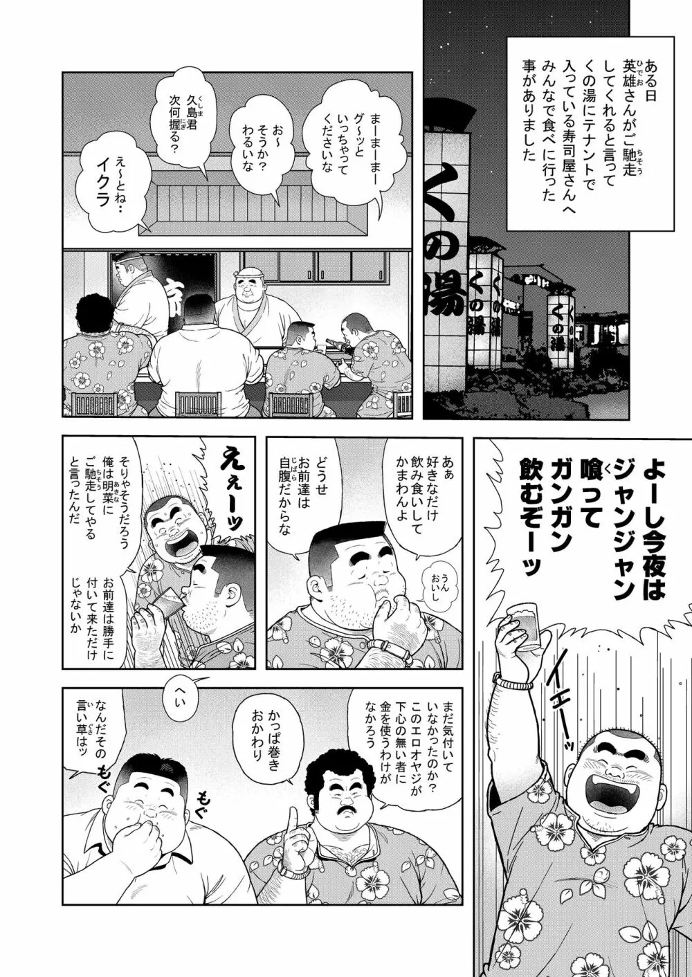 くの湯 六発め 英美のオマ○コ Page.2