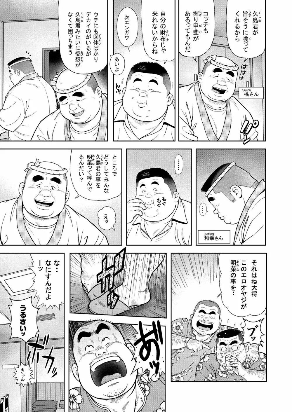 くの湯 六発め 英美のオマ○コ Page.3