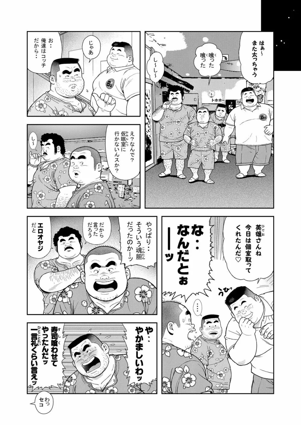 くの湯 六発め 英美のオマ○コ Page.4