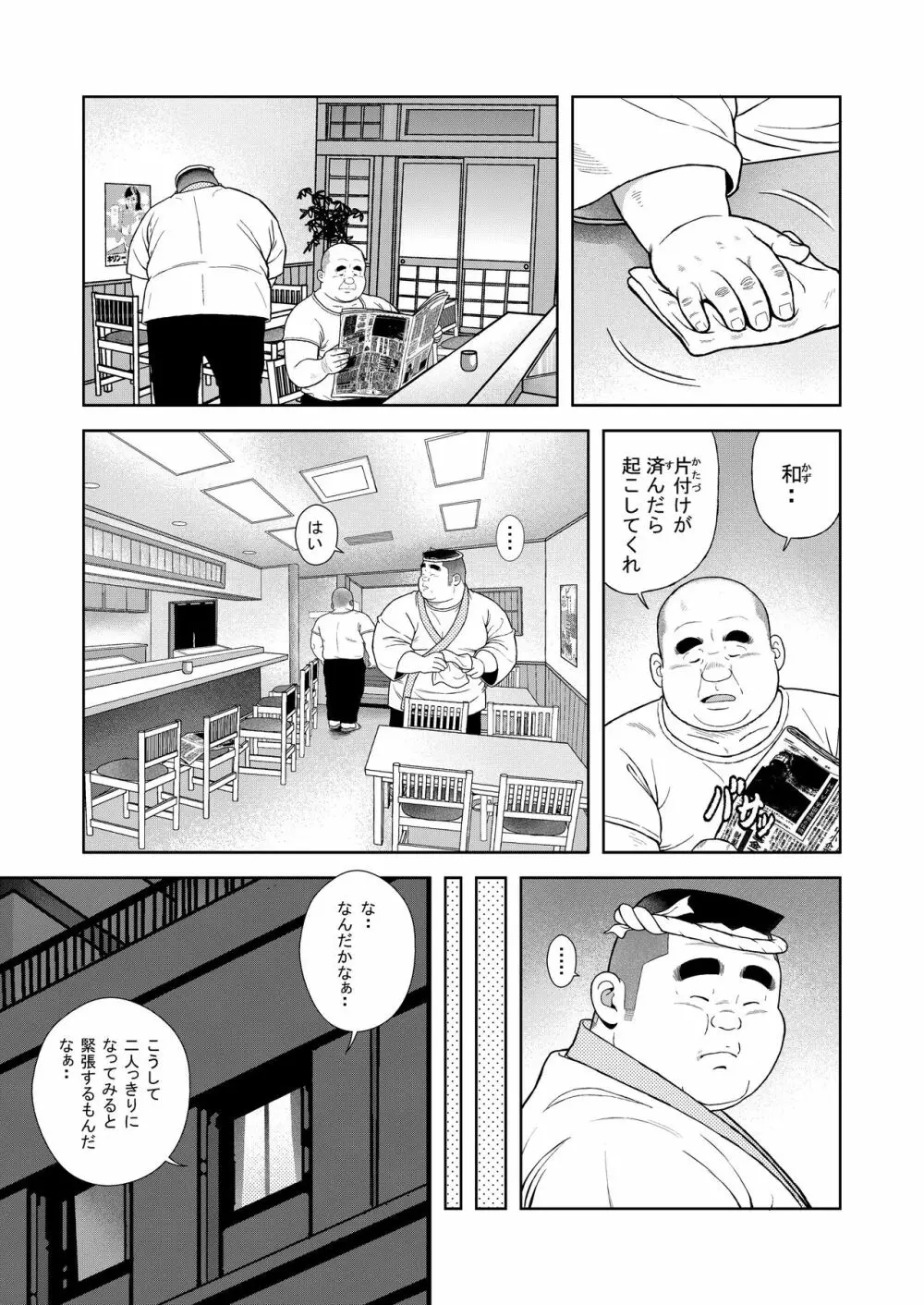 くの湯 六発め 英美のオマ○コ Page.5