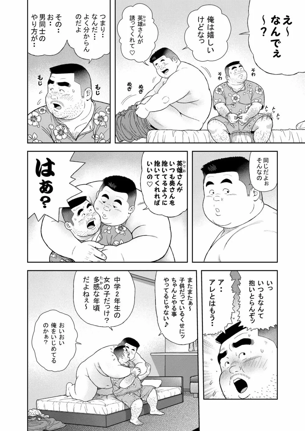 くの湯 六発め 英美のオマ○コ Page.6