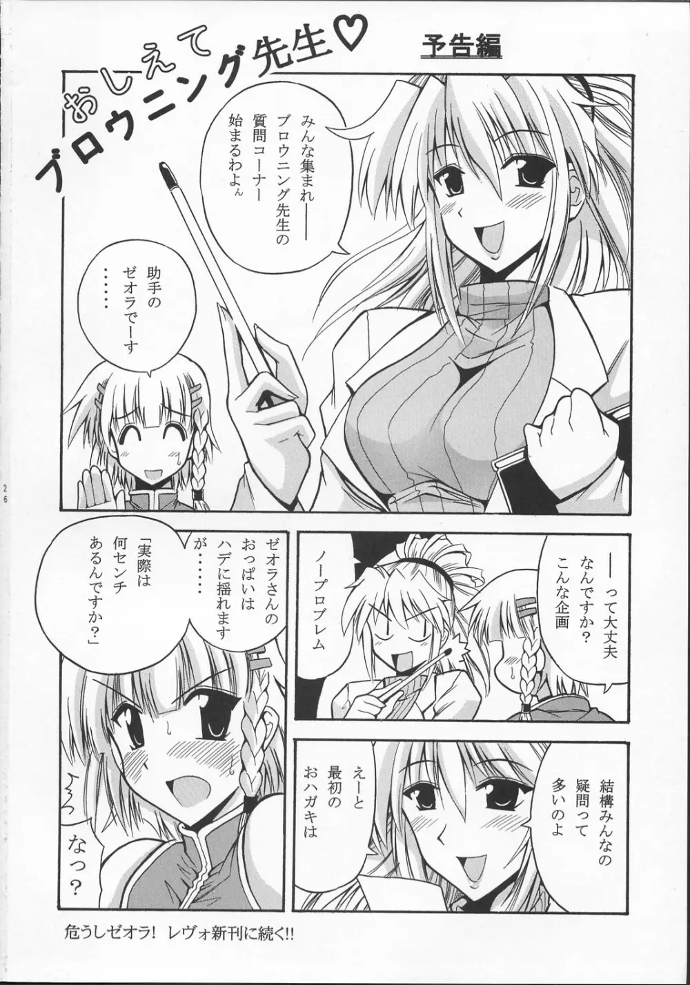 スパロボのHな本 Page.25