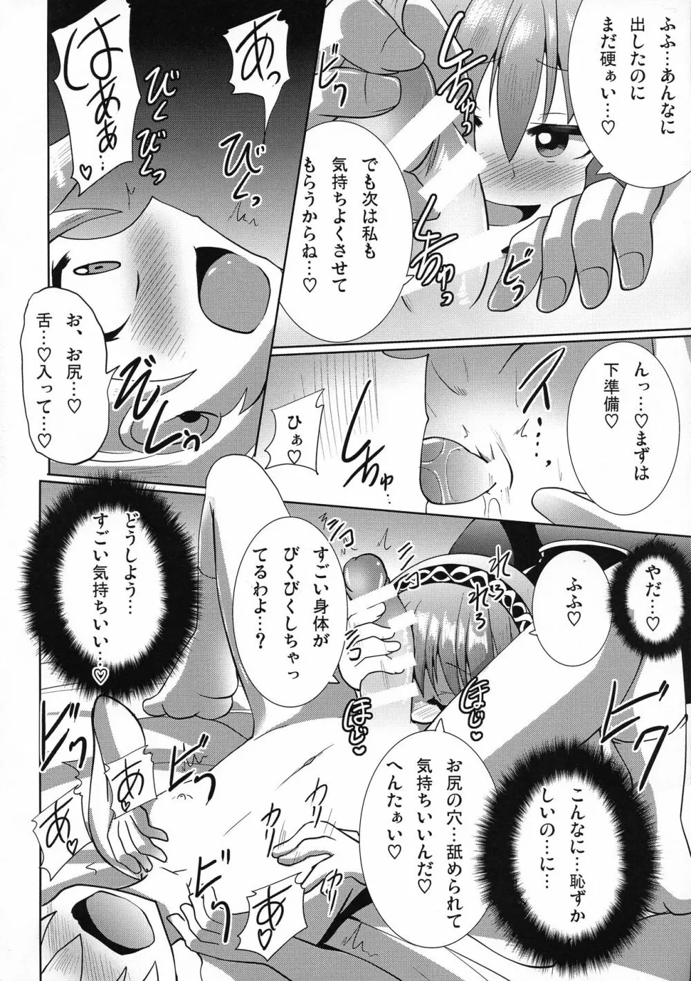 ぼかろ四重奏 10 Page.16