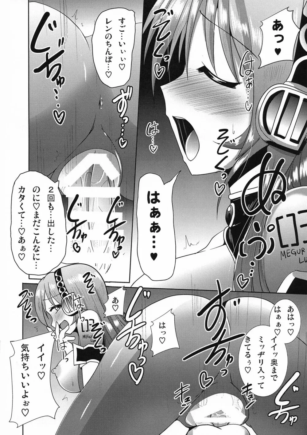 ぼかろ四重奏 10 Page.22