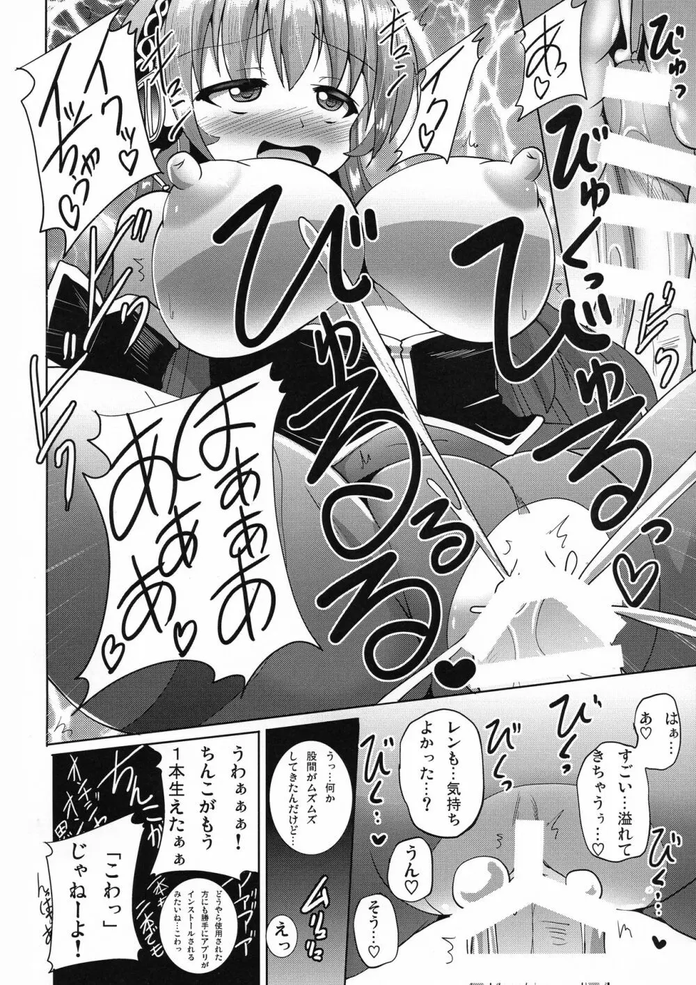 ぼかろ四重奏 10 Page.24