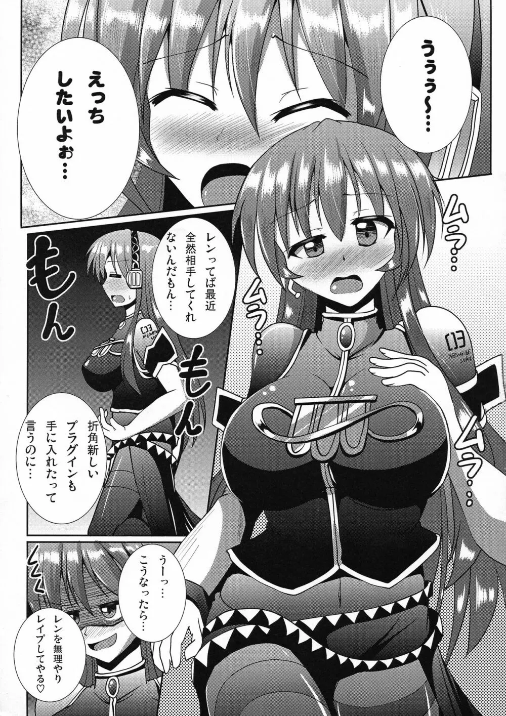 ぼかろ四重奏 10 Page.7