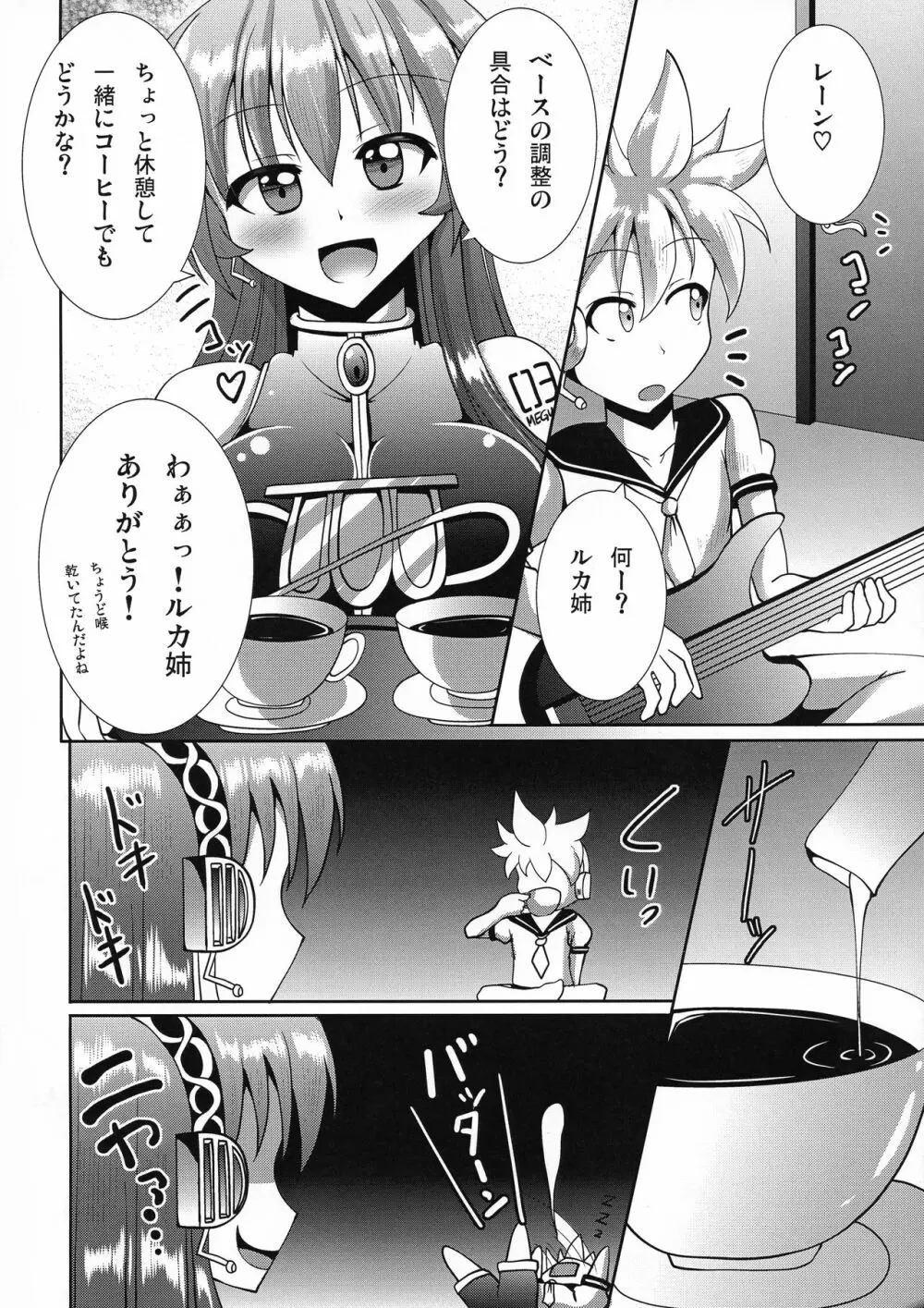 ぼかろ四重奏 10 Page.8