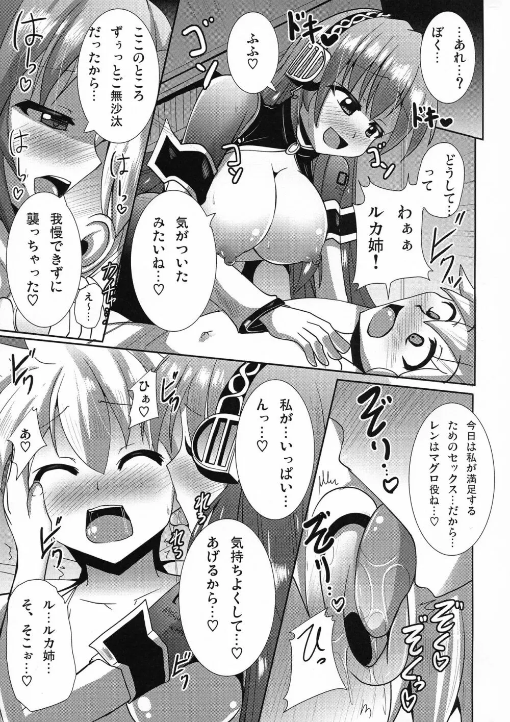 ぼかろ四重奏 10 Page.9