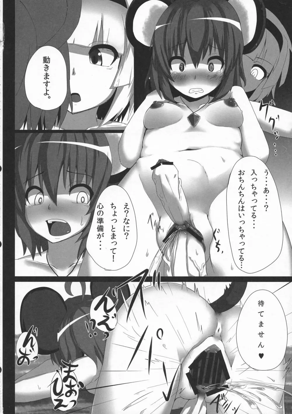 辻斬りちんぽみるく Page.16