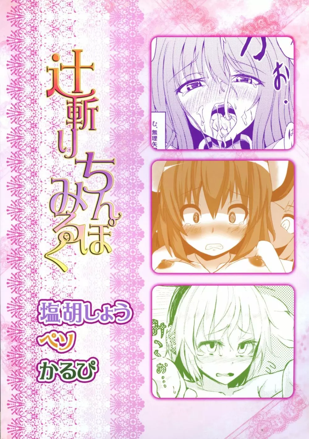辻斬りちんぽみるく Page.2