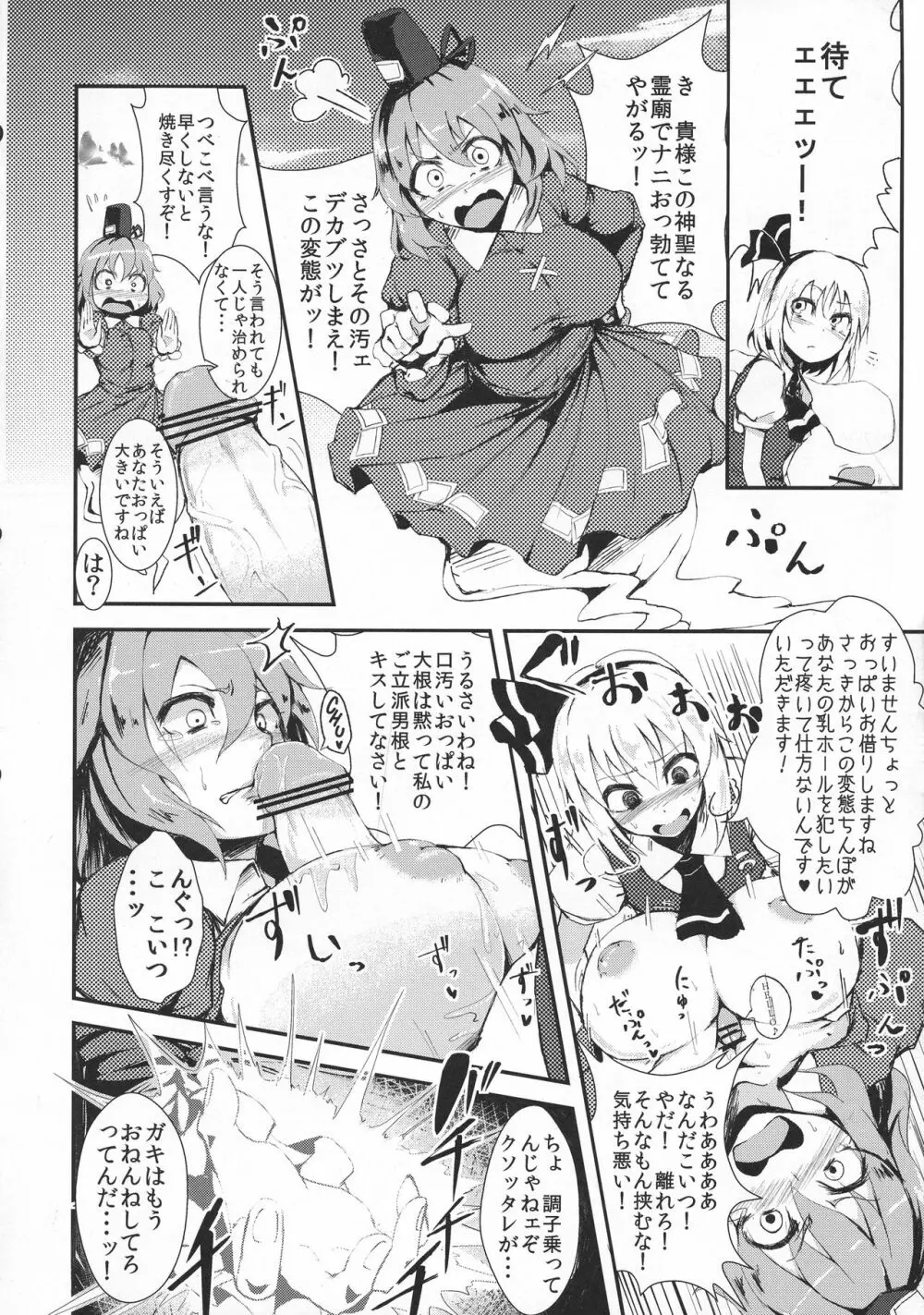 辻斬りちんぽみるく Page.22