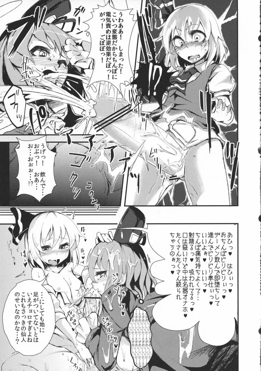 辻斬りちんぽみるく Page.23