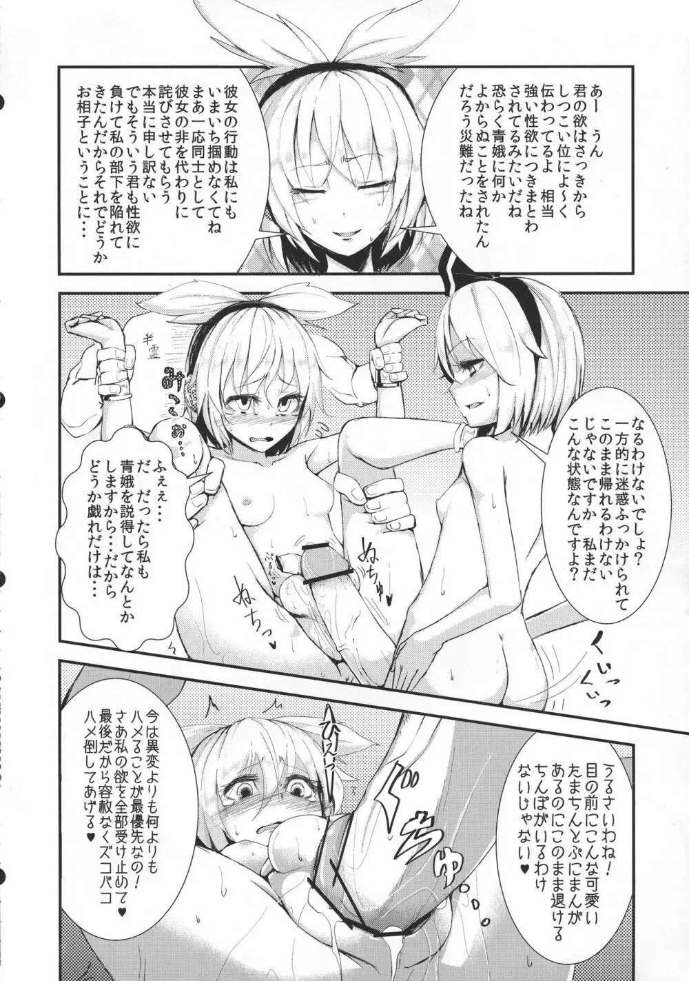 辻斬りちんぽみるく Page.26