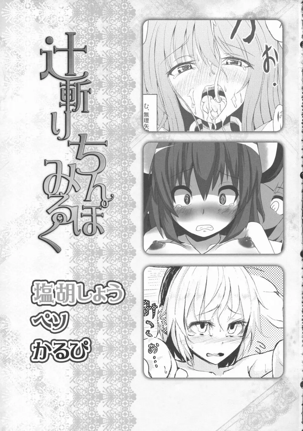 辻斬りちんぽみるく Page.29