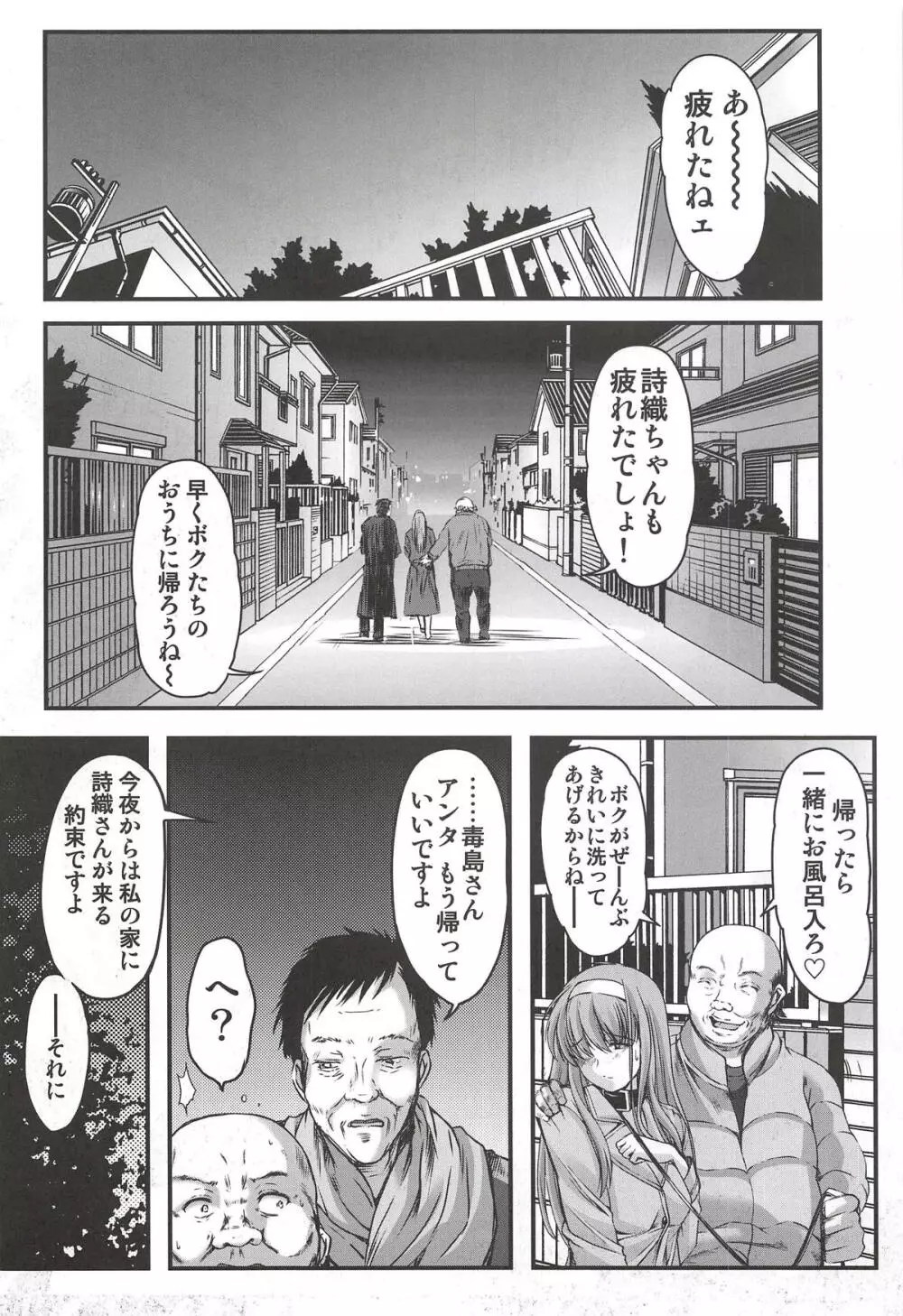 詩織第二十五章 鏡の中のパラノイア Page.29