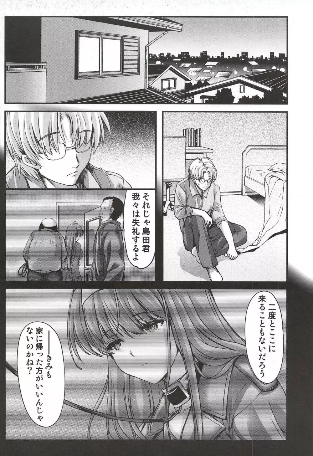 詩織第二十五章 鏡の中のパラノイア Page.35