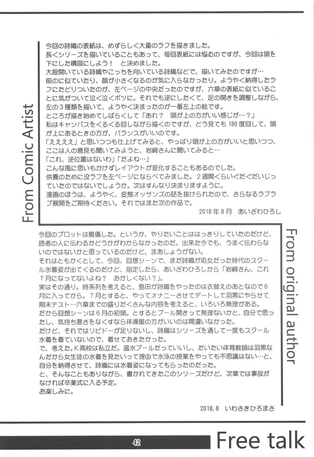 詩織第二十五章 鏡の中のパラノイア Page.41