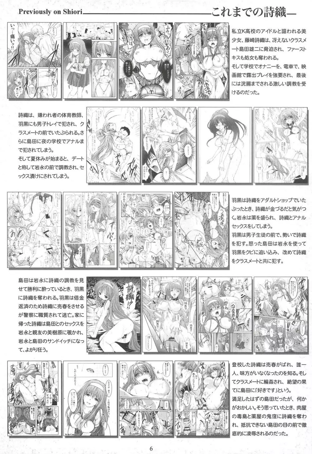 詩織第二十五章 鏡の中のパラノイア Page.5